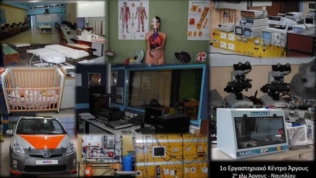 Γνωρίστε το Εργαστηριακό Κέντρο Άργους