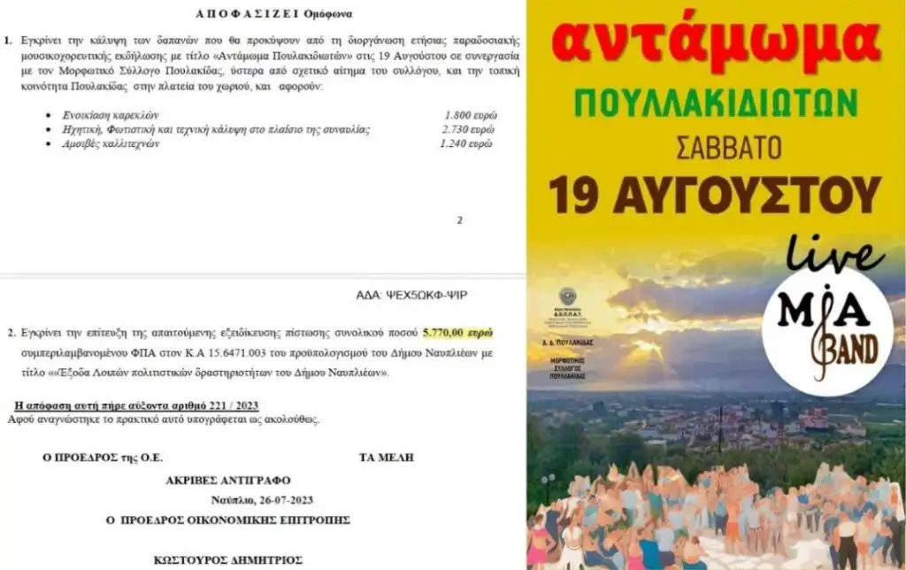 πανηγύρια Δήμος Ναυπλιέων