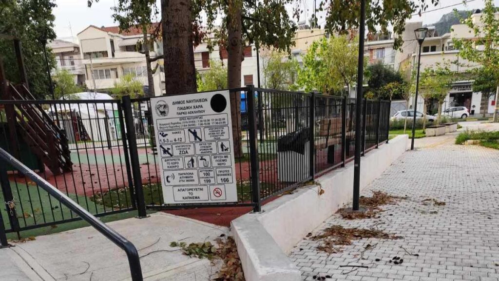 Παιδική χαρά στην Πλατεία Μανουσάκη, στο Ναύπλιο