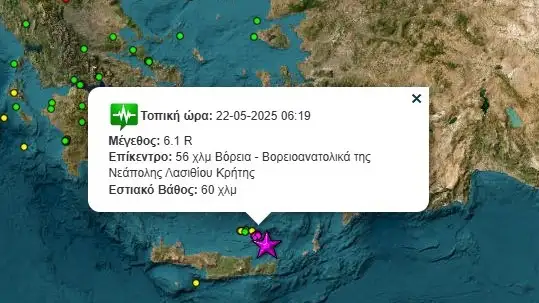 σεισμός Κρήτη - seismos kriti 22.05.25