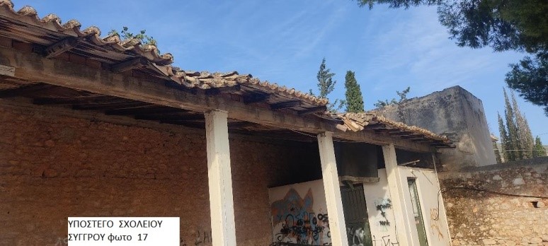 υπόστεγο σχολείο Συγγρού
