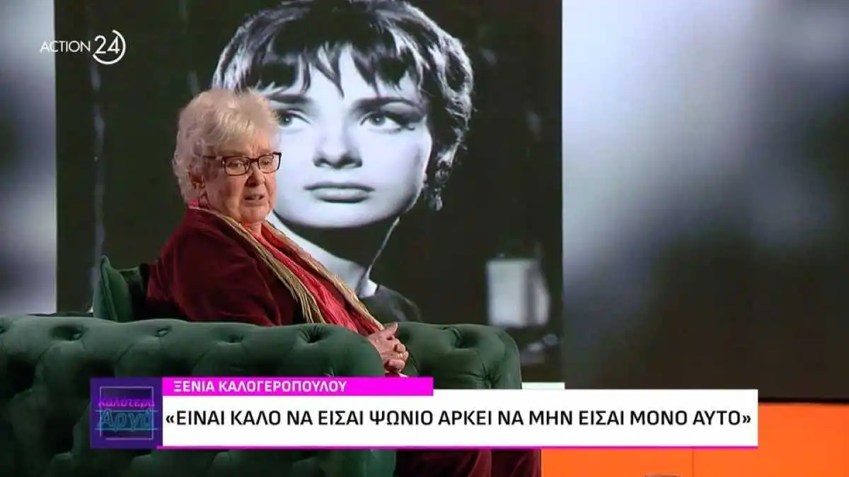 Αφοπλιστική η Ξένια Καλογεροπούλου: «Αν μπορούσα να πεθάνω έτσι, θα ήταν πολύ ωραίο…»