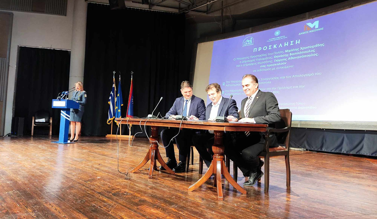 Ο Χρυσοχοΐδης υπέγραψε μνημόνιο συνεργασίας με τους Δήμους Καλαμάτας και Μεσσήνης