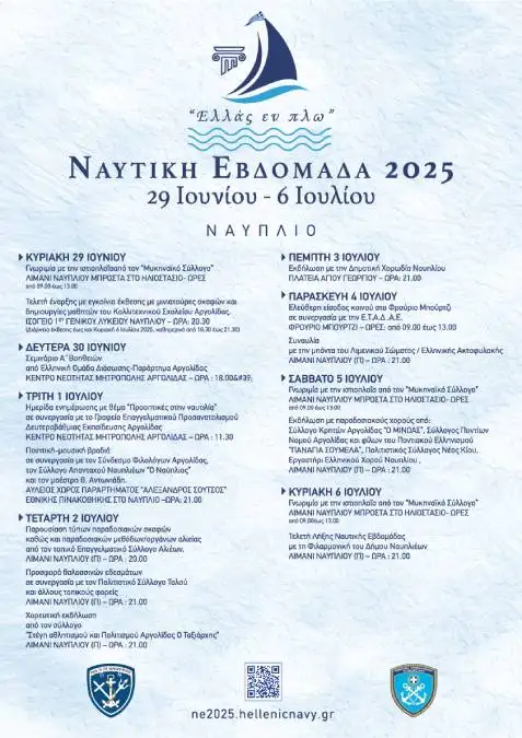 Ναυτική Εβδομάδα 2025 Πρόγραμμα
