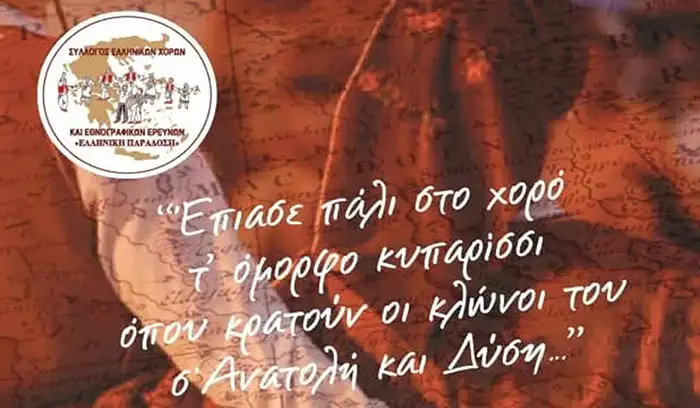 Άργος: Έρχεται η μεγάλη γιορτή του Συλλόγου «Ελληνική Παράδοση»