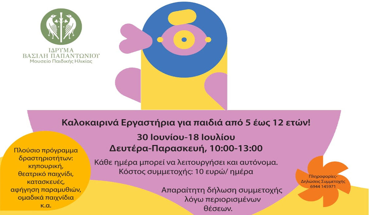 Ένα ξεχωριστό καλοκαιρινό ταξίδι δημιουργικής απασχόλησης στο Ναύπλιο