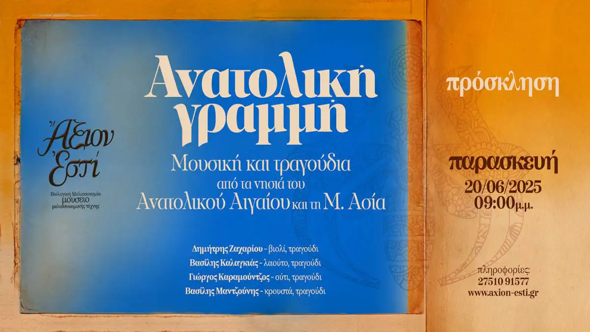 Η μουσική της «Ανατολικής Γραμμής» στο Πανόραμα Αργολίδας