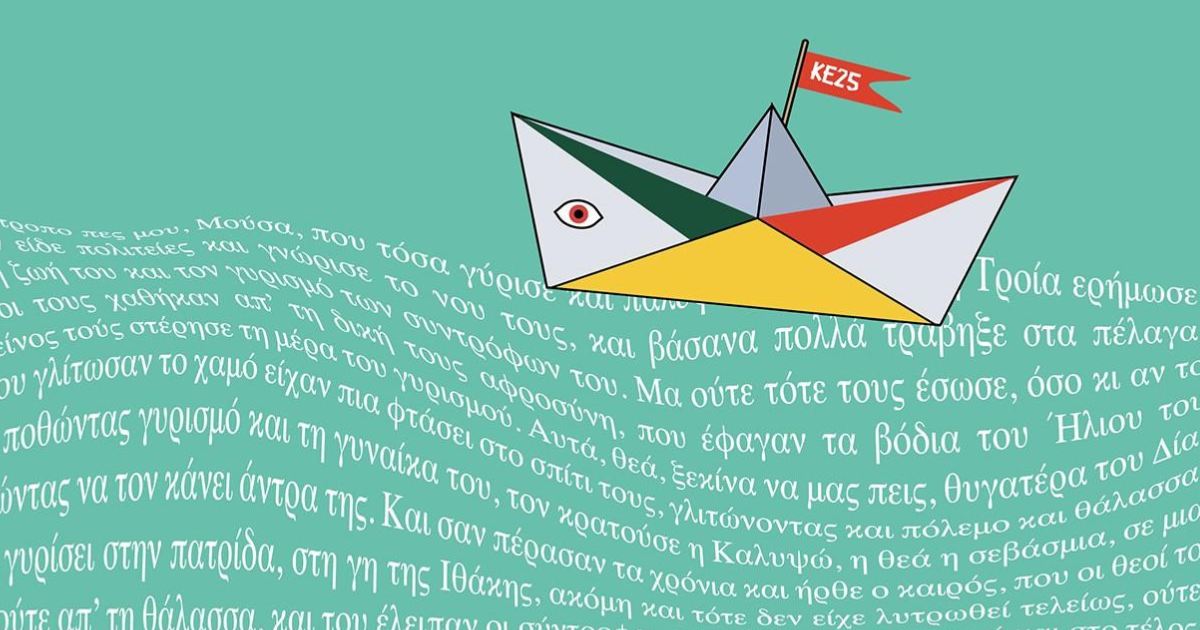 Το Άργος προσκαλεί τα παιδιά σε ένα καλοκαίρι γεμάτο μύθους, ήρωες και δημιουργία