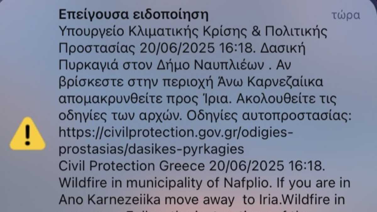Συναγερμός από το 112: «Απομακρυνθείτε προς Ίρια». Έκτακτη Ειδοποίηση για Πυρκαγιά. Εκκένωση στα Άνω Καρνεζαίικα