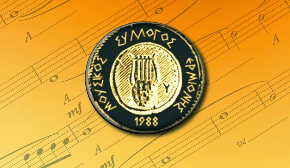 Μουσική πανδαισία στην Ερμιόνη