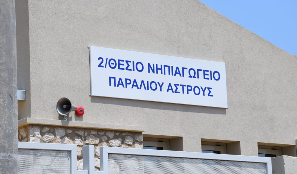 Εγκαίνια νηπιαγωγείου στο Παράλιο Άστρος