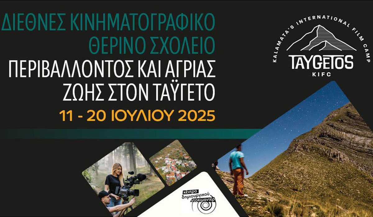 Το βουνό γίνεται σκηνή: Στον Ταΰγετο το 1ο Διεθνές Κινηματογραφικό Camp