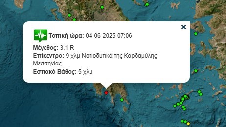 σεισμός seismos 4.6.25