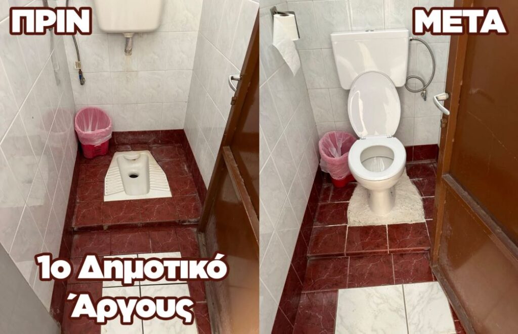 σχολεία Άργους - sxoleia argous