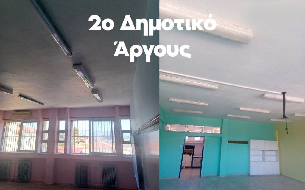 σχολεία Άργους - sxoleia argous