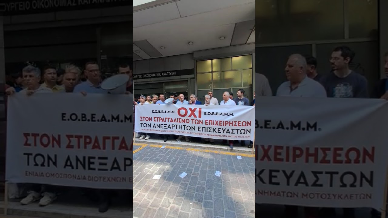 Επισκευαστές από την Αργολίδα διαμαρτυρήθηκαν στην Αθήνα για το ψηφιακό πελατολόγιο
