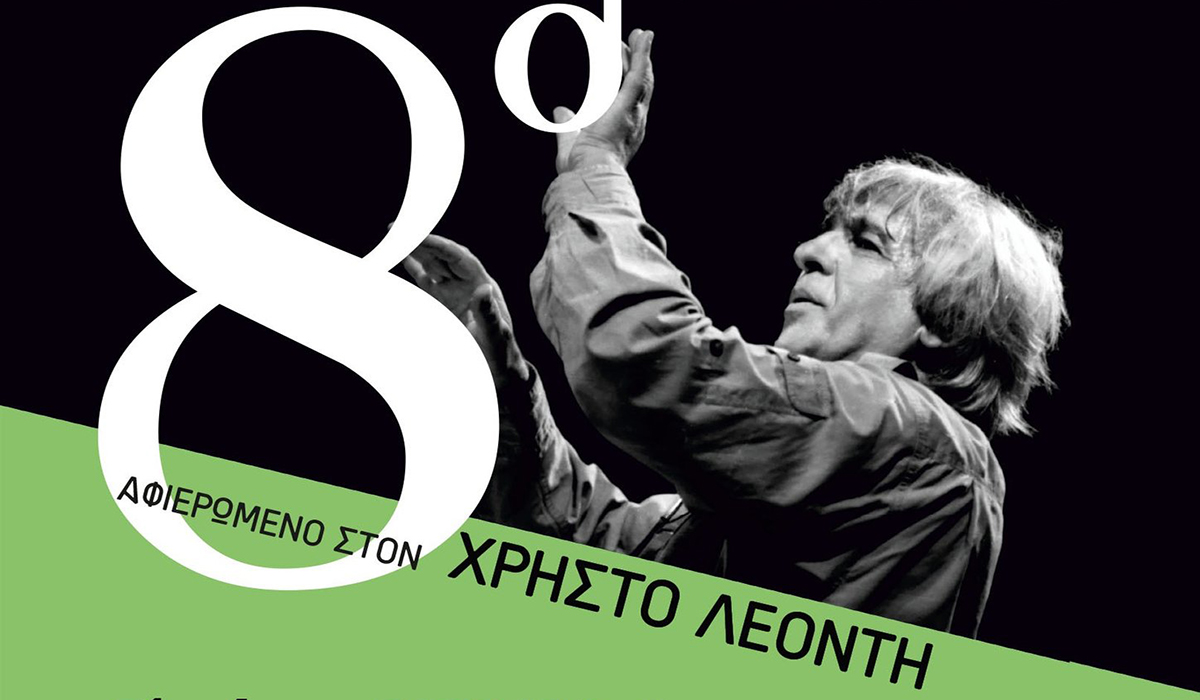 Το Ναύπλιο τιμά τον Χρήστο Λεοντή