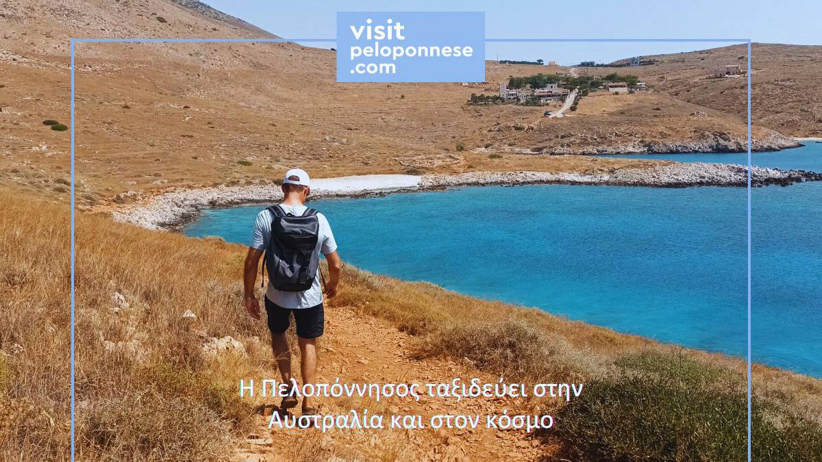 Visit Peloponnese: Η Πελοπόννησος ταξιδεύει στην Αυστραλία και στον κόσμο