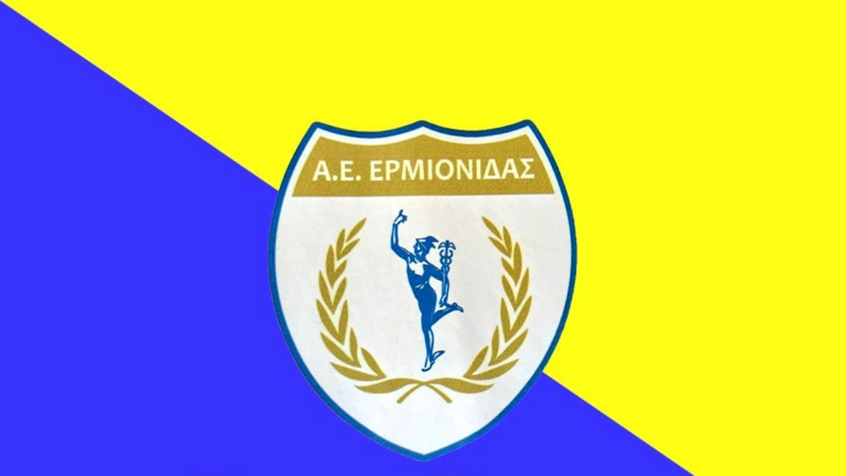 Αδιέξοδο για την ΑΕ Ερμιονίδας – Ίσως να μην κατέβει στο πρωτάθλημα