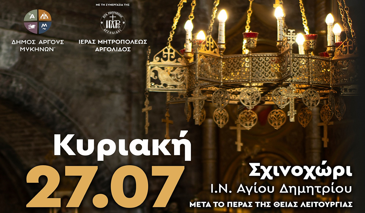 Μία ακόμα ιατρική ημερίδα στο Σχινοχώρι