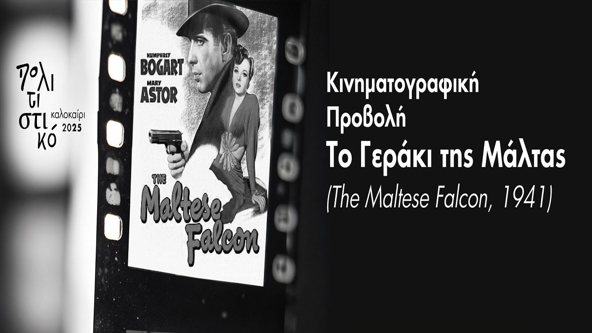 «Το Γεράκι της Μάλτας» απόψε στο Άργος