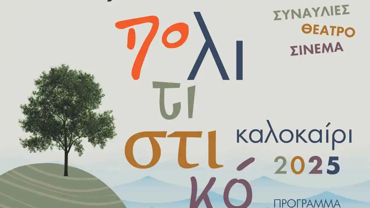 Υπαίθριος κινηματογράφος σε όλο τον Δήμο Άργους – Μυκηνών