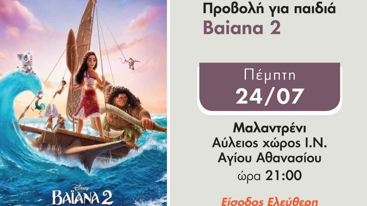 Παιδική Προβολή «Baiana 2» στο Μαλαντρένι Αργολίδας