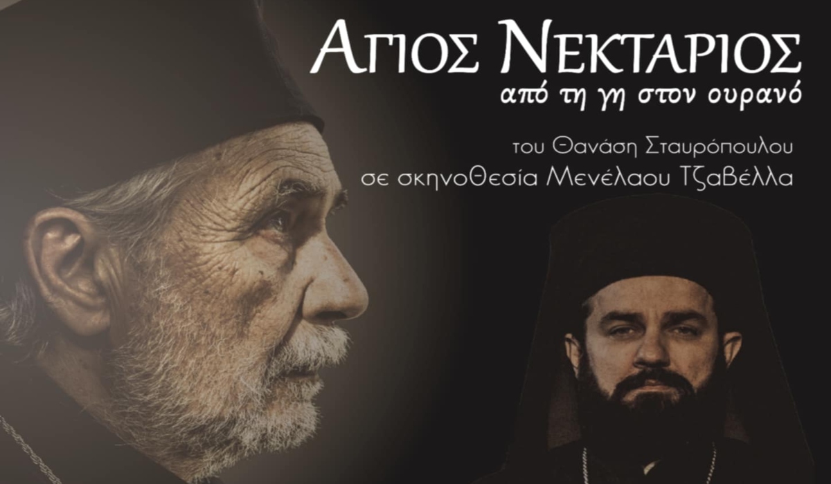 Ναύπλιο: Μια ξεχωριστή θεατρική εμπειρία στον Άγιο Κωνσταντίνο