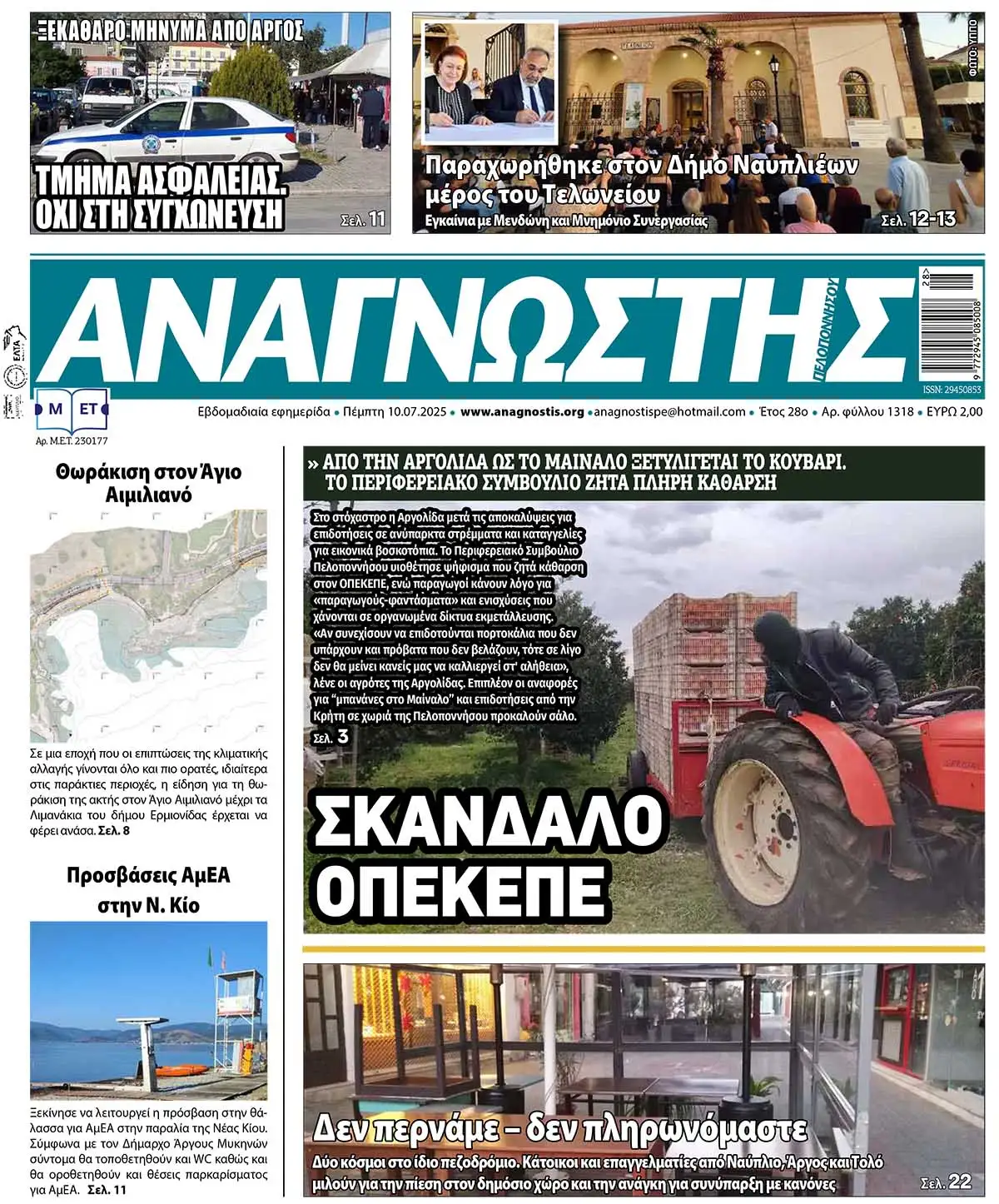 Έντυπος Αναγνώστης Πελοποννήσου Τεύχος 1318