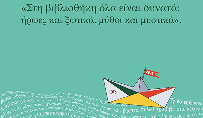 Άργος: Στη βιβλιοθήκη όλα είναι… Παραμυθικά (Α)!