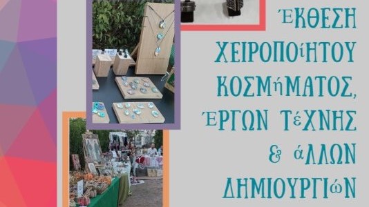 Χειροποίητες δημιουργίες και έργα τέχνης θα εκτεθούν στη Νέα Κίο