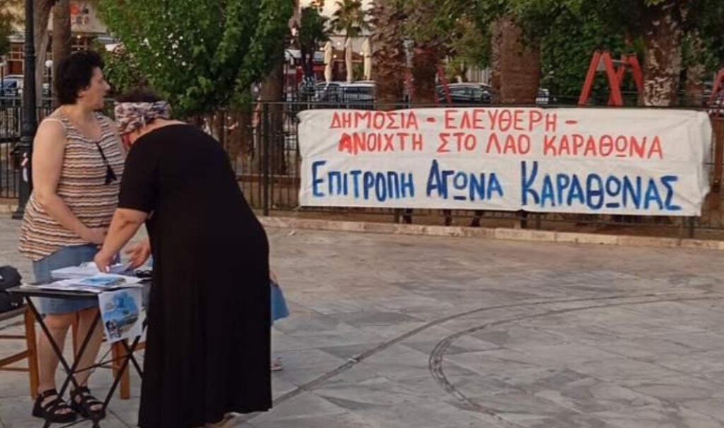 Δράση της Επιτροπής Αγώνα Καραθώνας