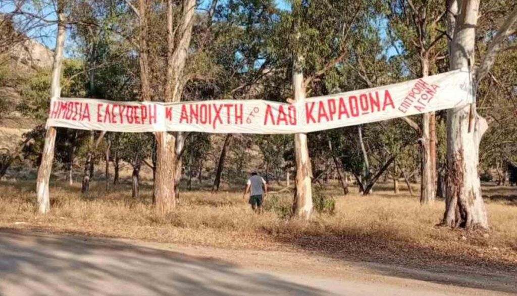 Δράση της Επιτροπής Αγώνα Καραθώνας
