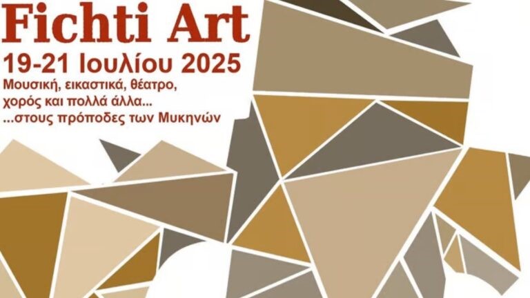 Αργολίδα: Έρχεται το Fichti Art 2025 – Το πρόγραμμα του Φεστιβάλ