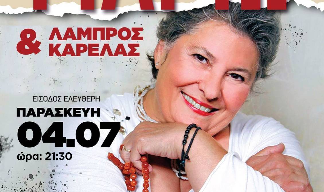 Ρεμπέτικη βραδιά με τη Μαριώ στις Λίμνες