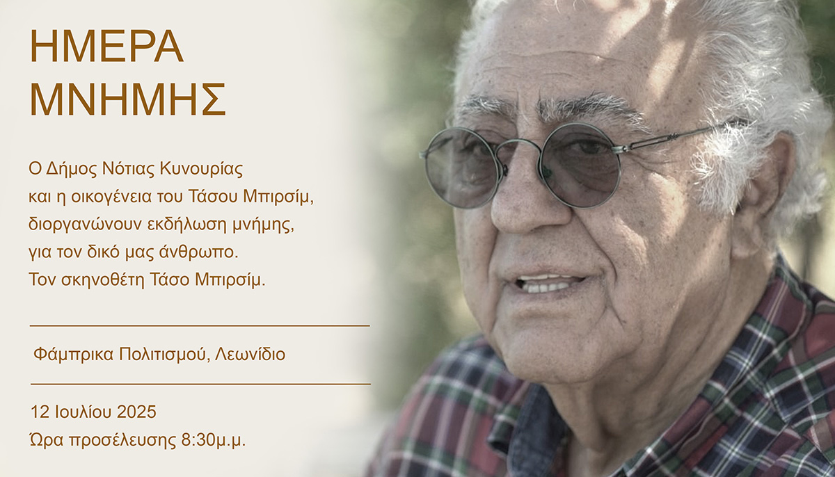 Το Λεωνίδιο τιμά τον δημιουργό που καθόρισε την ελληνική τηλεόραση