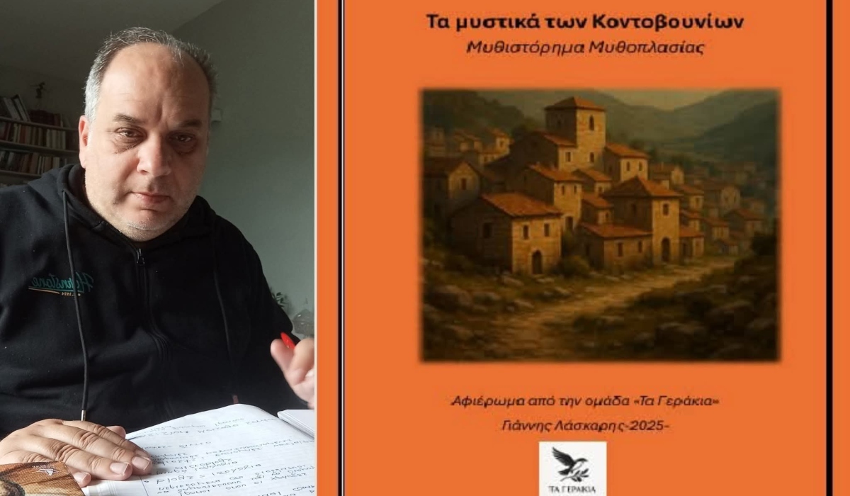 Τα μυστικά των Κοντοβουνιων