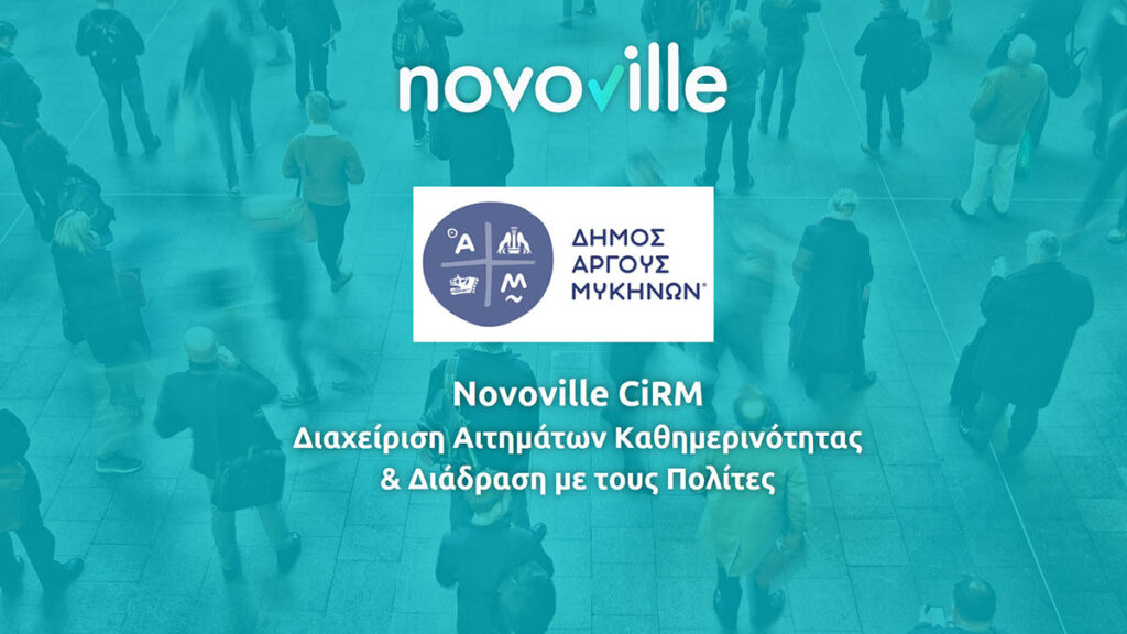 Πλατφόρμα Novoville Δήμος Άργους - Μυκηνών