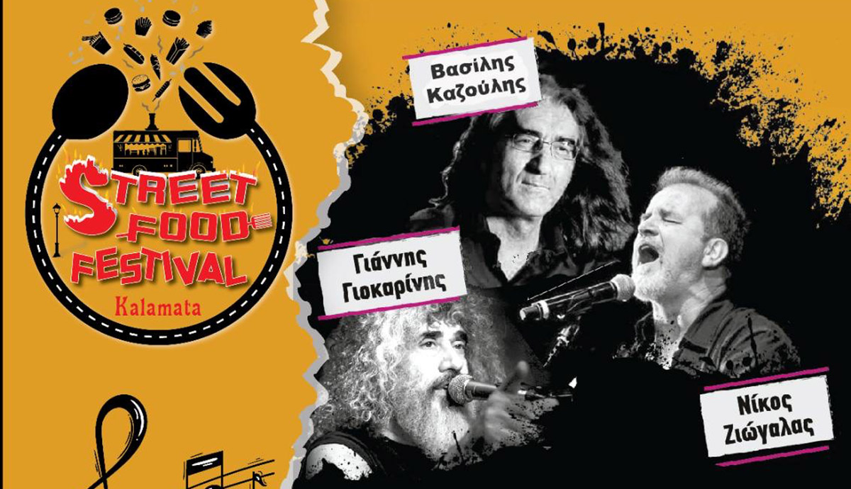 1ο Kalamatas Street Food Festival με πολύ φαΐ και ροκιές