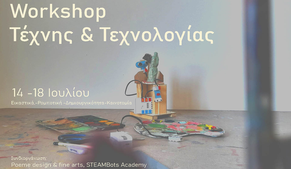 Workshop Τέχνης και Τεχνολογίας για παιδιά στο Ναύπλιο