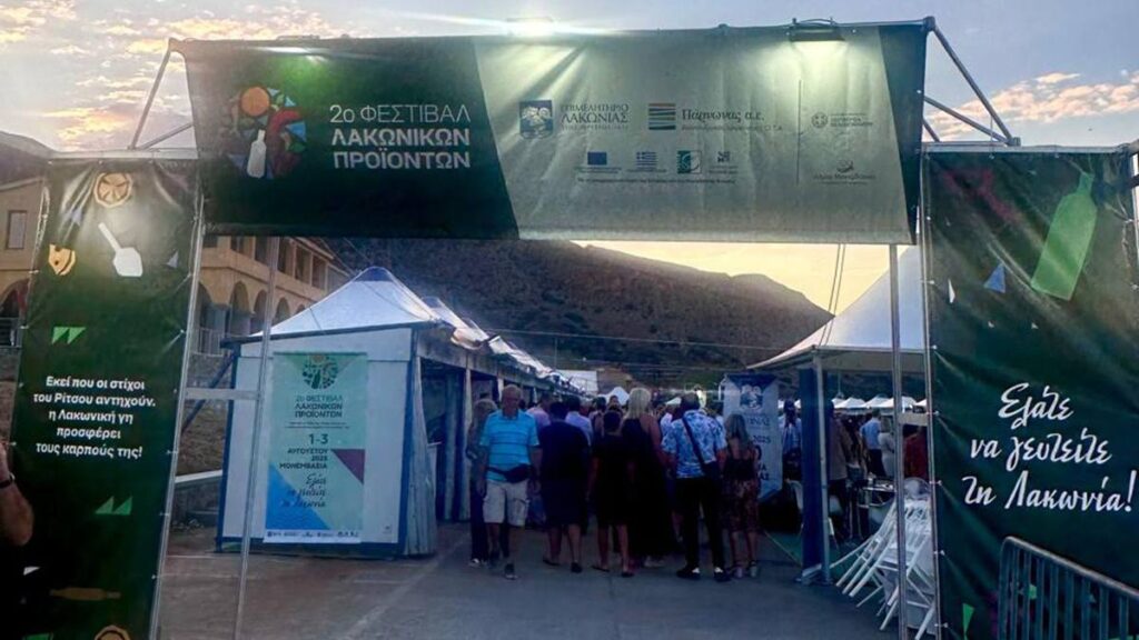 Φεστιβάλ Λακωνικών Προϊόντων