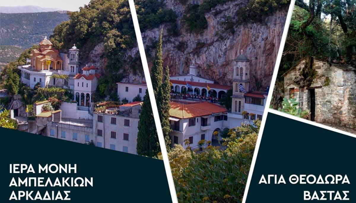 Το ΚΑΠΗ Άργους εξορμάει στην Αρκαδία