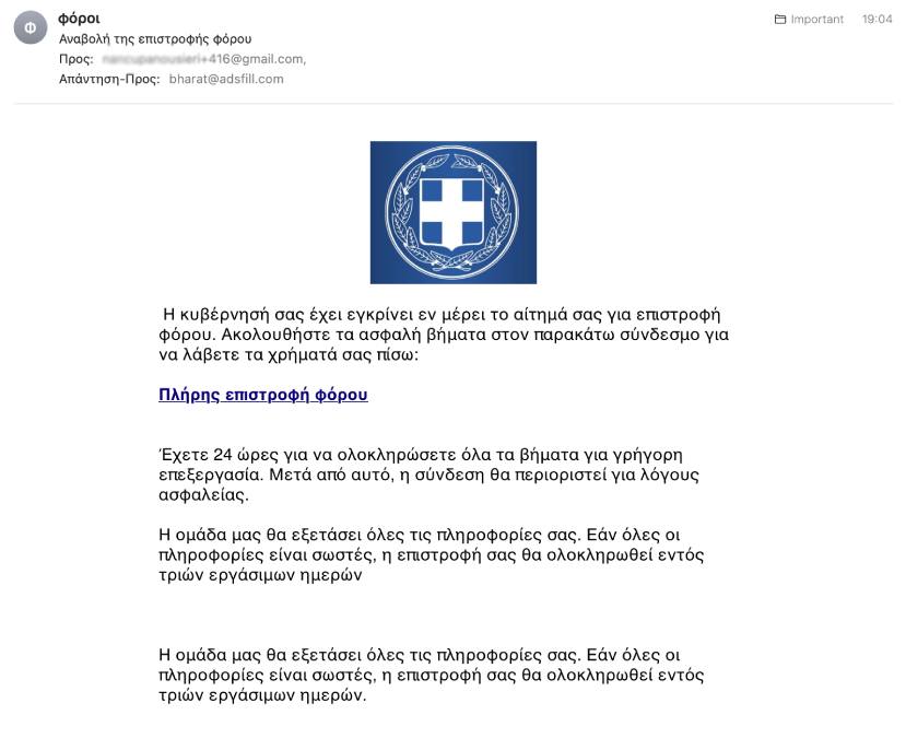 φόρος απάτη e-mail Ναύπλιο