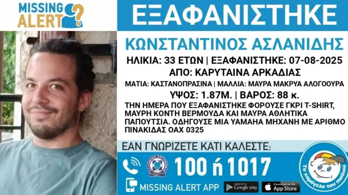 Συναγερμός στην Αρκαδία: Εξαφανίστηκε 33χρονος στην Καρύταινα – Οδηγούσε μηχανή