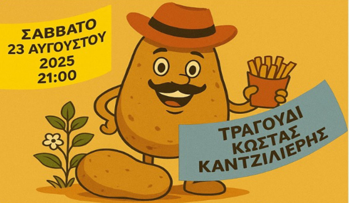 Έρχεται η 38η Γιορτή Πατάτας στην Αλαγονία