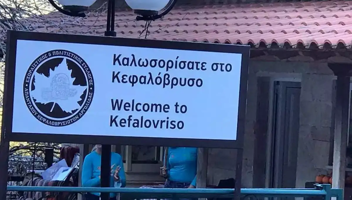 Οι Ξυλουργοί Αργολίδας τιμούν την Εικόνα του Χριστού στο Κεφαλόβρυσο