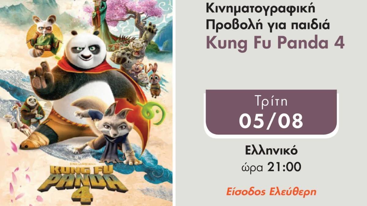 «Kung Fu Panda 4» απόψε στο Ελληνικό – Δωρεάν προβολή για μικρούς και μεγάλους