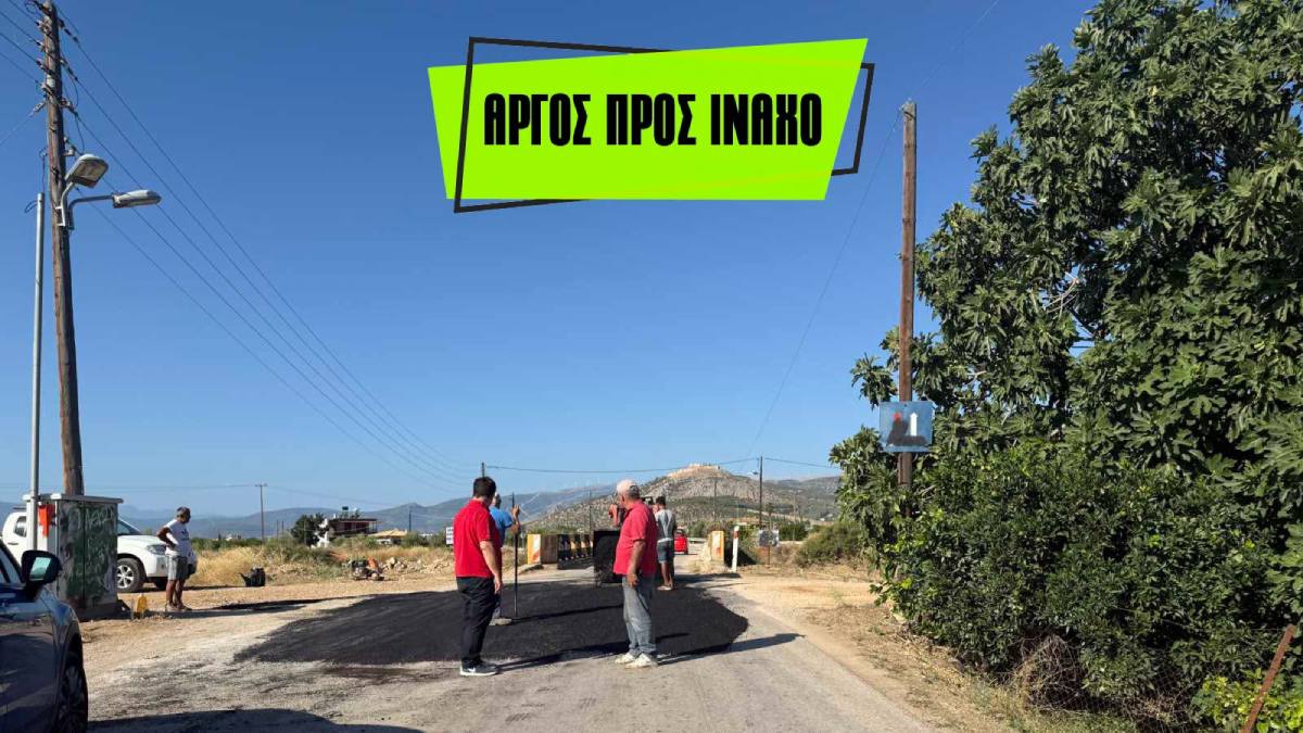 Συνεχίζονται οι παρεμβάσεις στο οδικό δίκτυο – Εργασίες αποκατάστασης σε Ήρα, Ίναχο και Κουρτάκι
