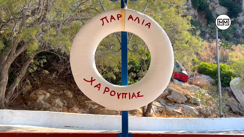 Παραλία Χαρουπιάς Σαλαμίνα