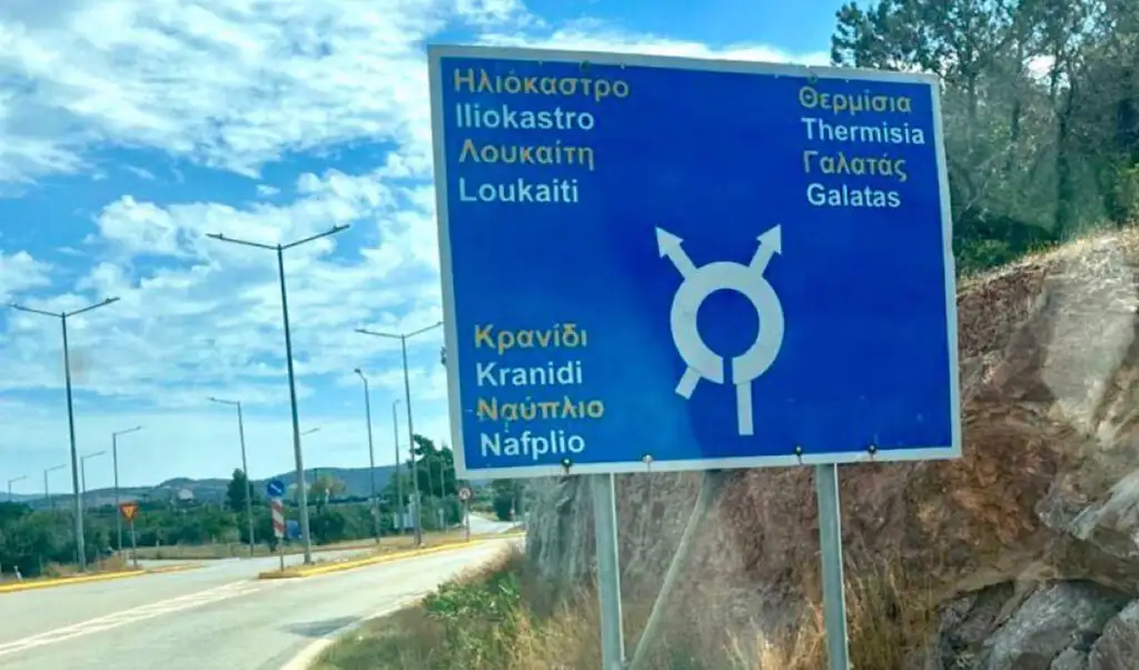 Παρεμβάσεις καθαρισμού και αναβάθμισης οδικού δικτύου στην ΠΕ Αργολίδας από την Περιφέρεια Πελοποννήσου